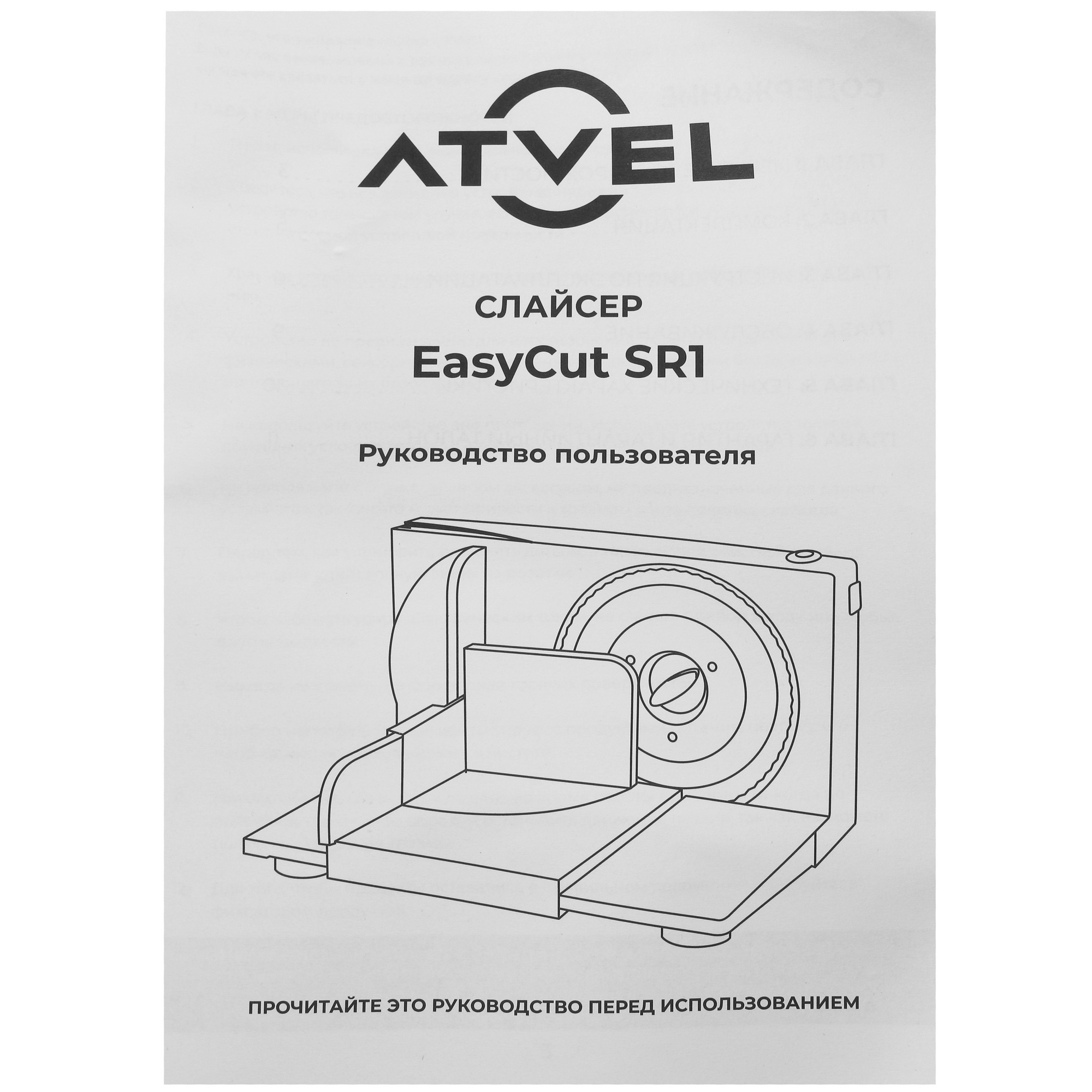 9010556 Ломтерезка Atvel EasyCut SR1 белый STDN-0057852 - Вид №6