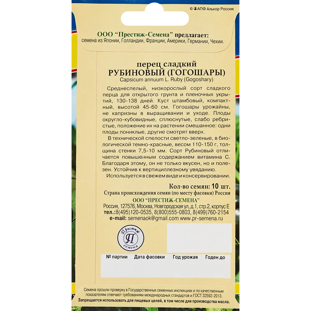 Семена овощей Престиж перец сладкий Рубиновый Гогошары ПРЕСТИЖ СЕМЕНА STLM-2102661 - Вид №1
