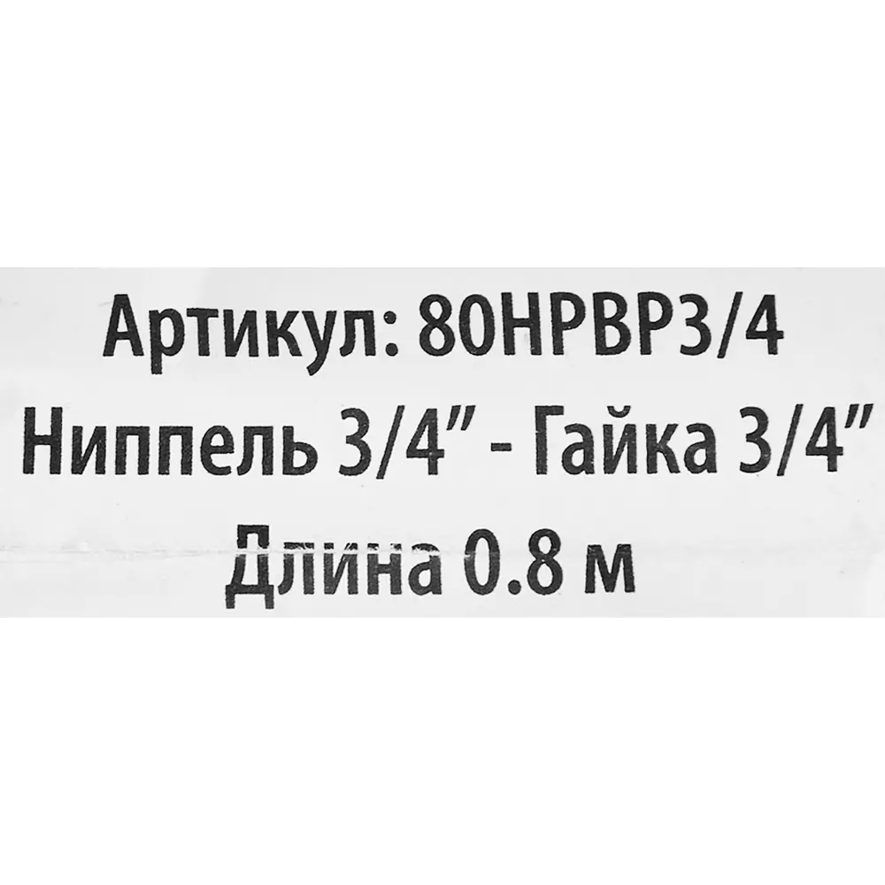 Гибкая подводка Интерскол для воды 3/4" 80 см с двойной резьбой 87274528 STLM-0808911 - Вид №2
