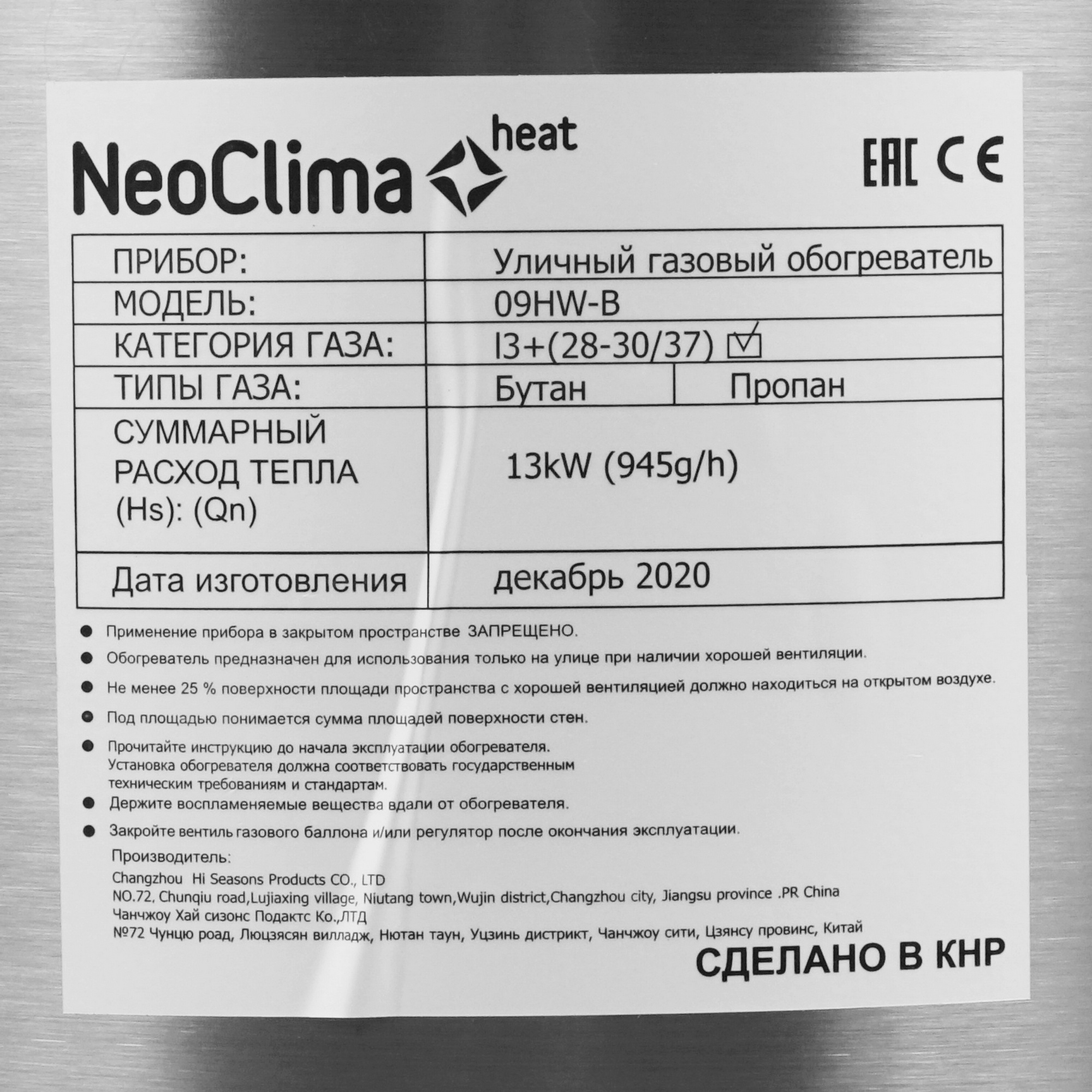 5327208 Газовый инфракрасный обогреватель Neoclima 09HW-B STDN-0083267 - Вид №5