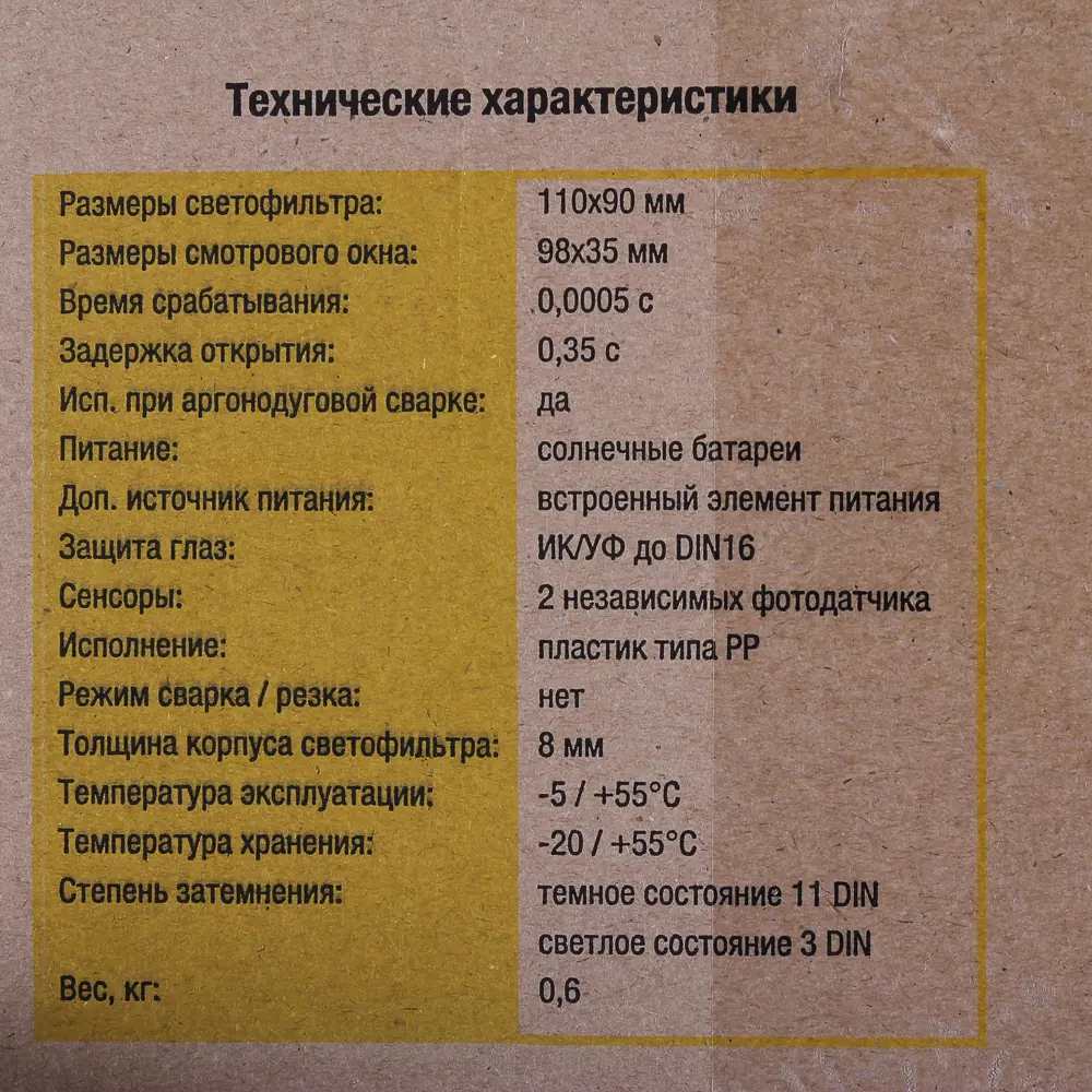 Сварочная маска-хамелеон FoxWeld Arc-On STLM-2169883 - Вид №3