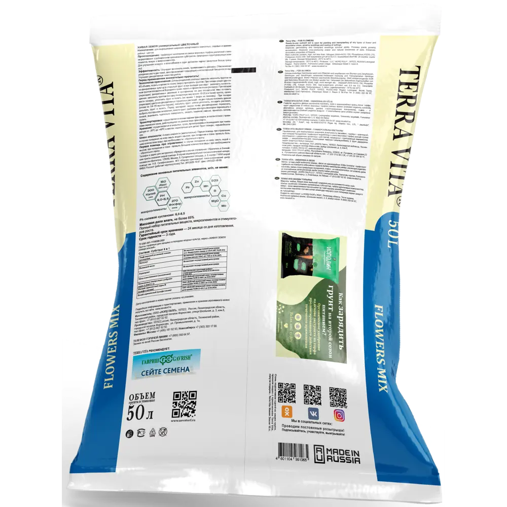 Универсальный грунт TERRA VITA для цветов и растений 50 л 85516114 STLM-0063459 - Вид №1