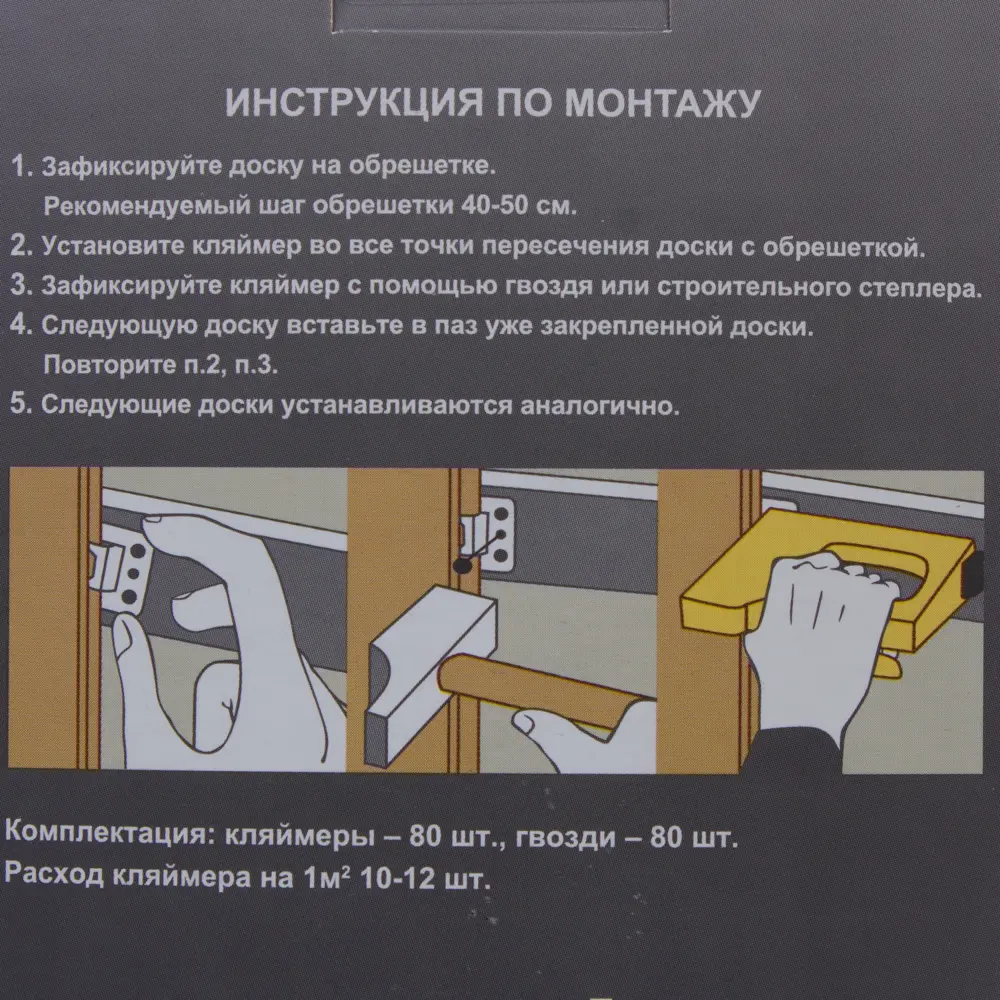 Кляймеры оцинкованные №5 (с гвоздями), 80 шт. 18823996 STLM-2128332 Santreyd  - Вид №2