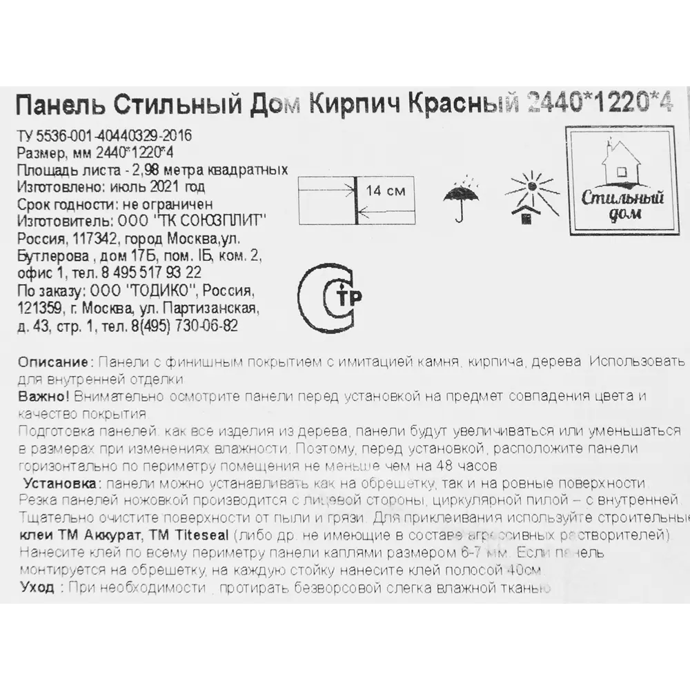 Листовая панель МДФ Кирпич красный 2440x1220x4 мм 2.98 м2 16794301 STLM-2064475 Santreyd  - Вид №6