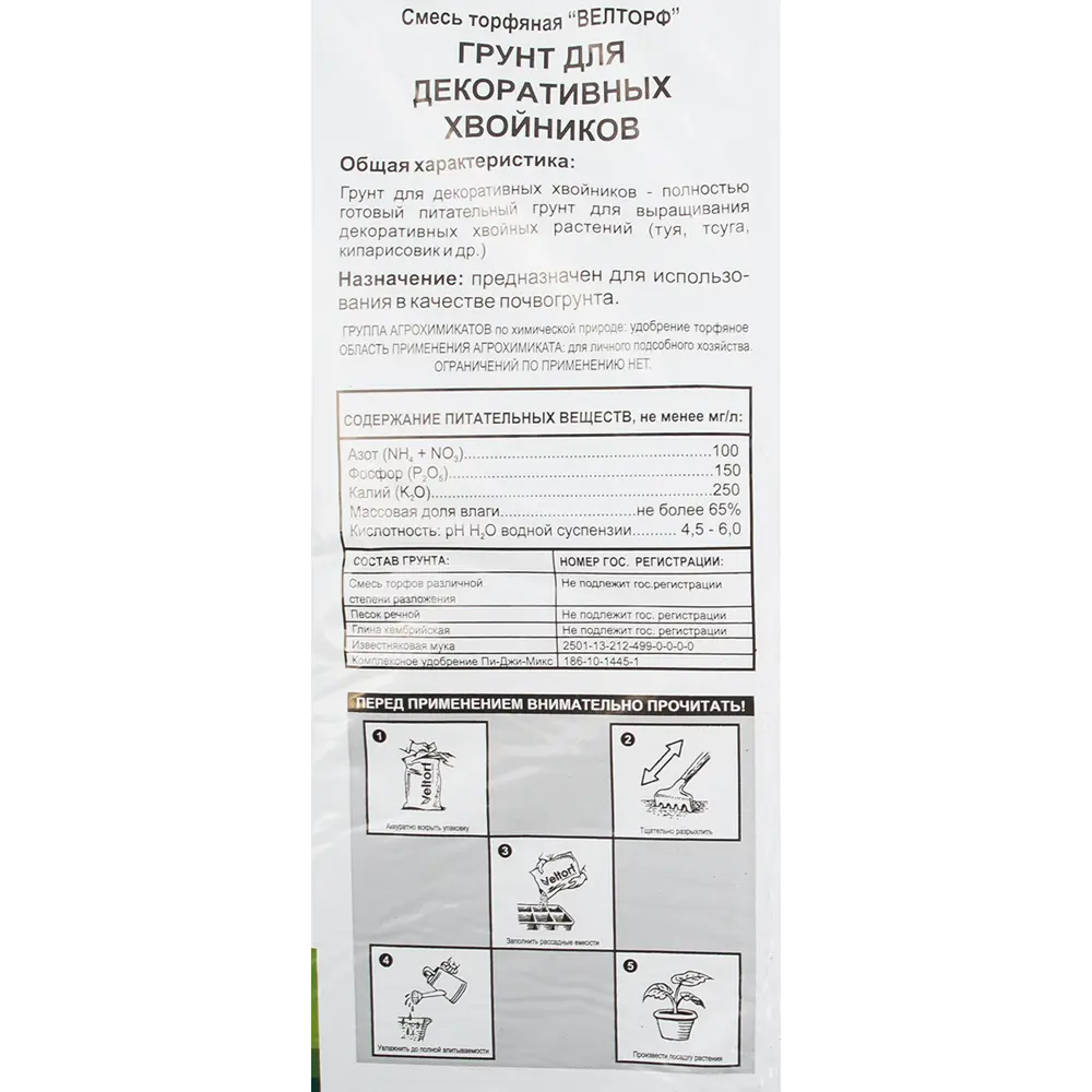 Грунт Santreyd для хвойных растений 10 л - готовый субстрат для вечнозеленых 82558490 STLM-0029851 - Вид №3