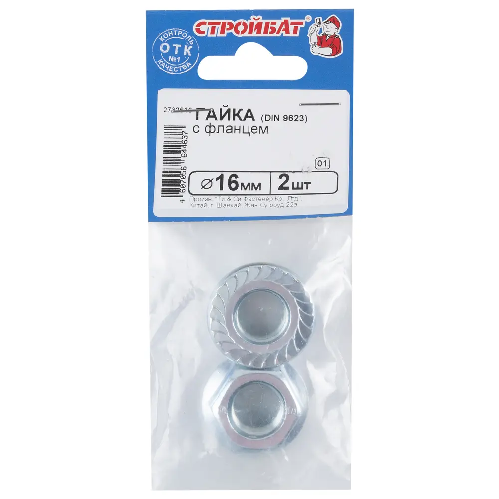 Гайка с фланцем DIN 6923 М16, 2 шт Santreyd STLM-2075671 - Вид №1