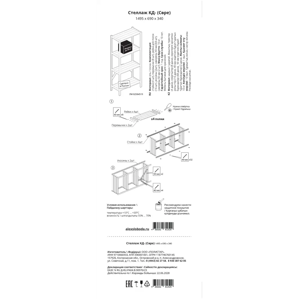 Стеллаж КД-1 4 полки 69x155x34 см нагрузка на полку до 35 кг дерево Santreyd STLM-2153994 - Вид №9