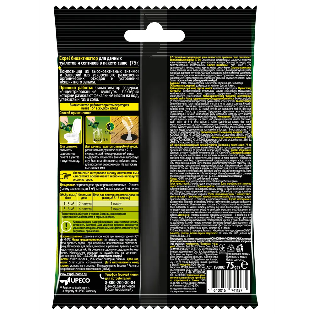 Биоактиватор для септиков Expel 75 г Santreyd STLM-2032946 - Вид №1