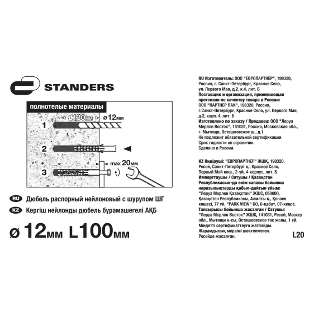 Дюбель распорный STANDERS PND L 12×100 мм с шурупами для прочного монтажа 83387779 STLM-0040725 - Вид №6