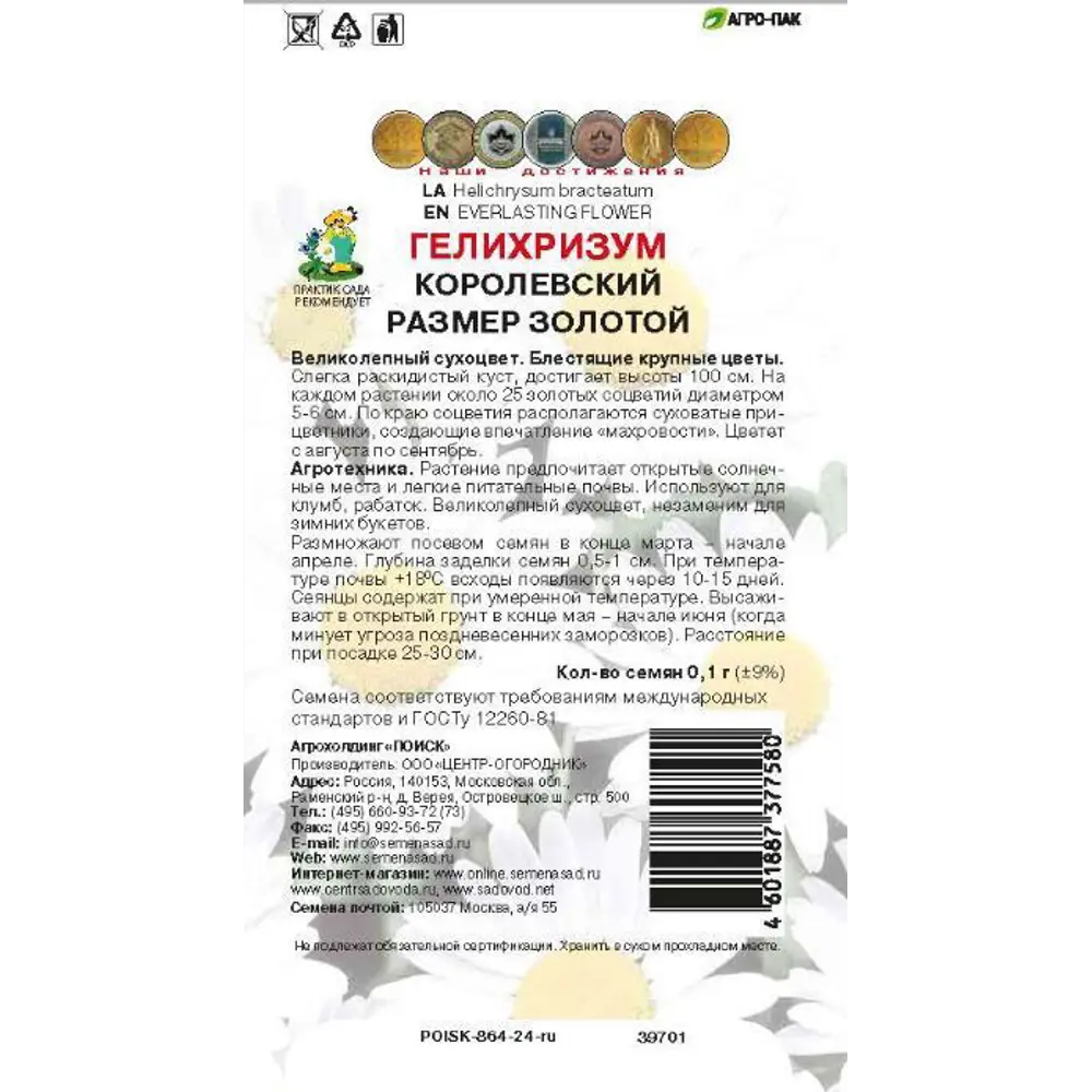 Семена цветов Поиск гелихризум Королевский размер 86217928 STLM-2185839  - Вид №1