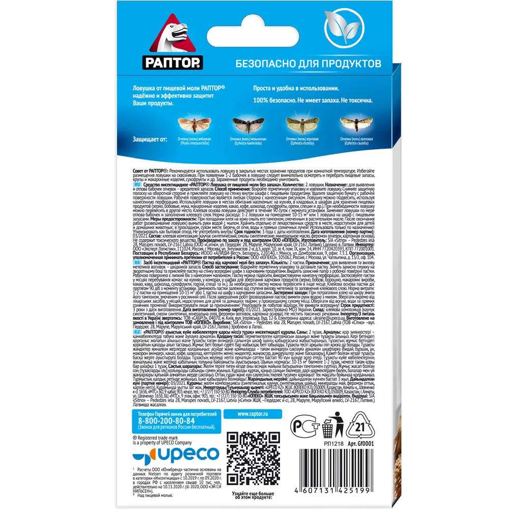 Ловушка Santreyd для пищевой моли - защита продуктов на 3 месяца 15170117 STLM-0005585 - Вид №1