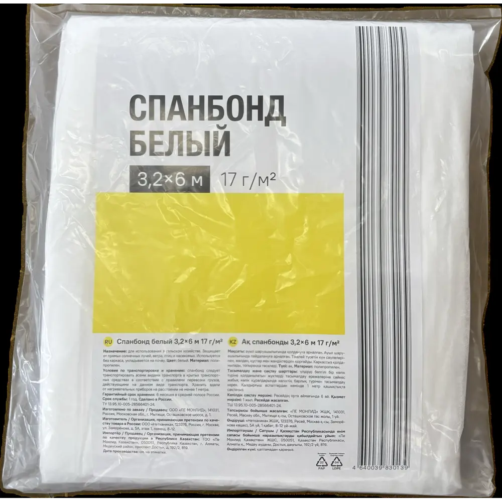 Спанбонд 17 г/м2 3.2x6 м белый Santreyd STLM-2151285