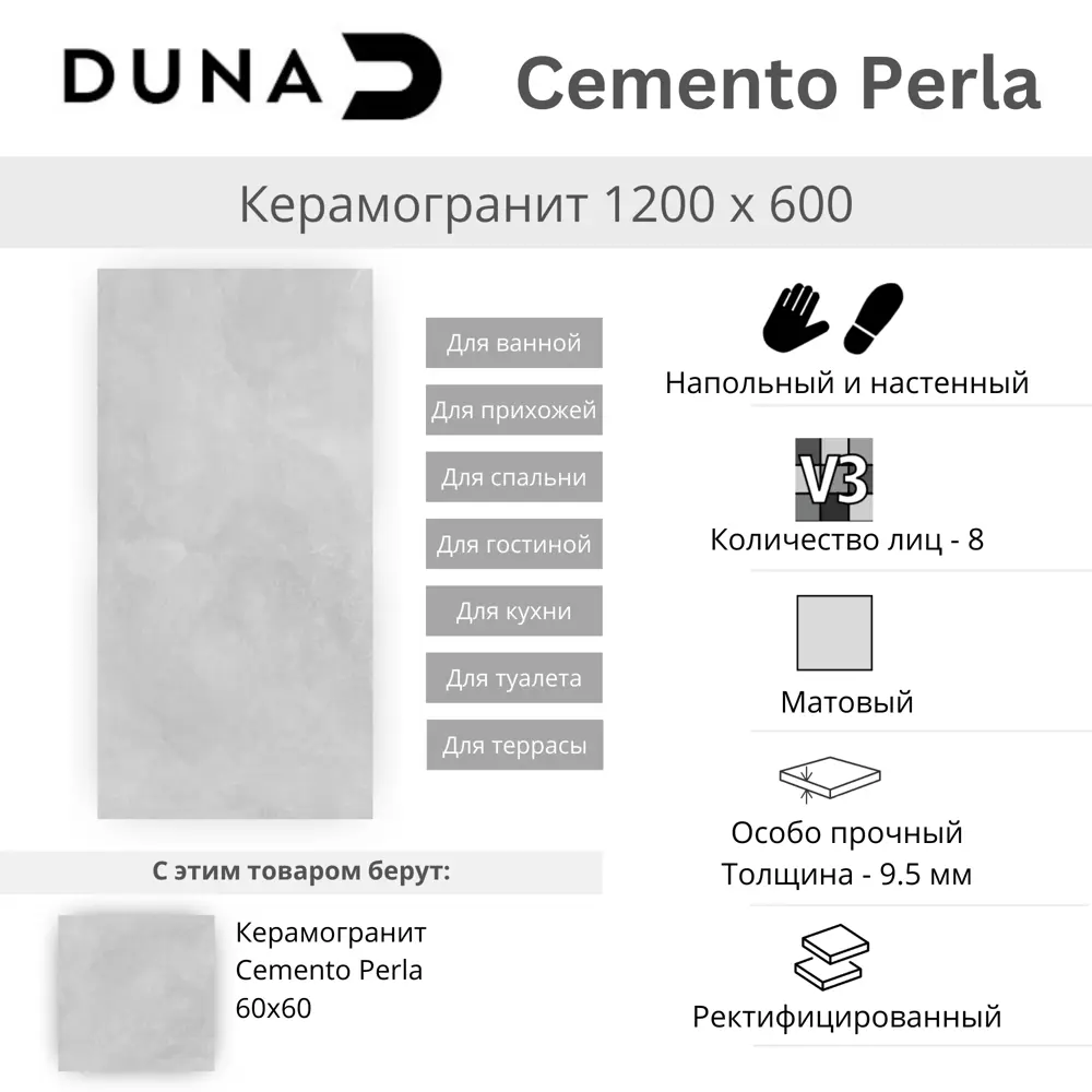 Керамогранит Duna Cemento Perla 60x120 матовый цвет серый 1.44 м² Santreyd STLM-2013703 - Вид №12