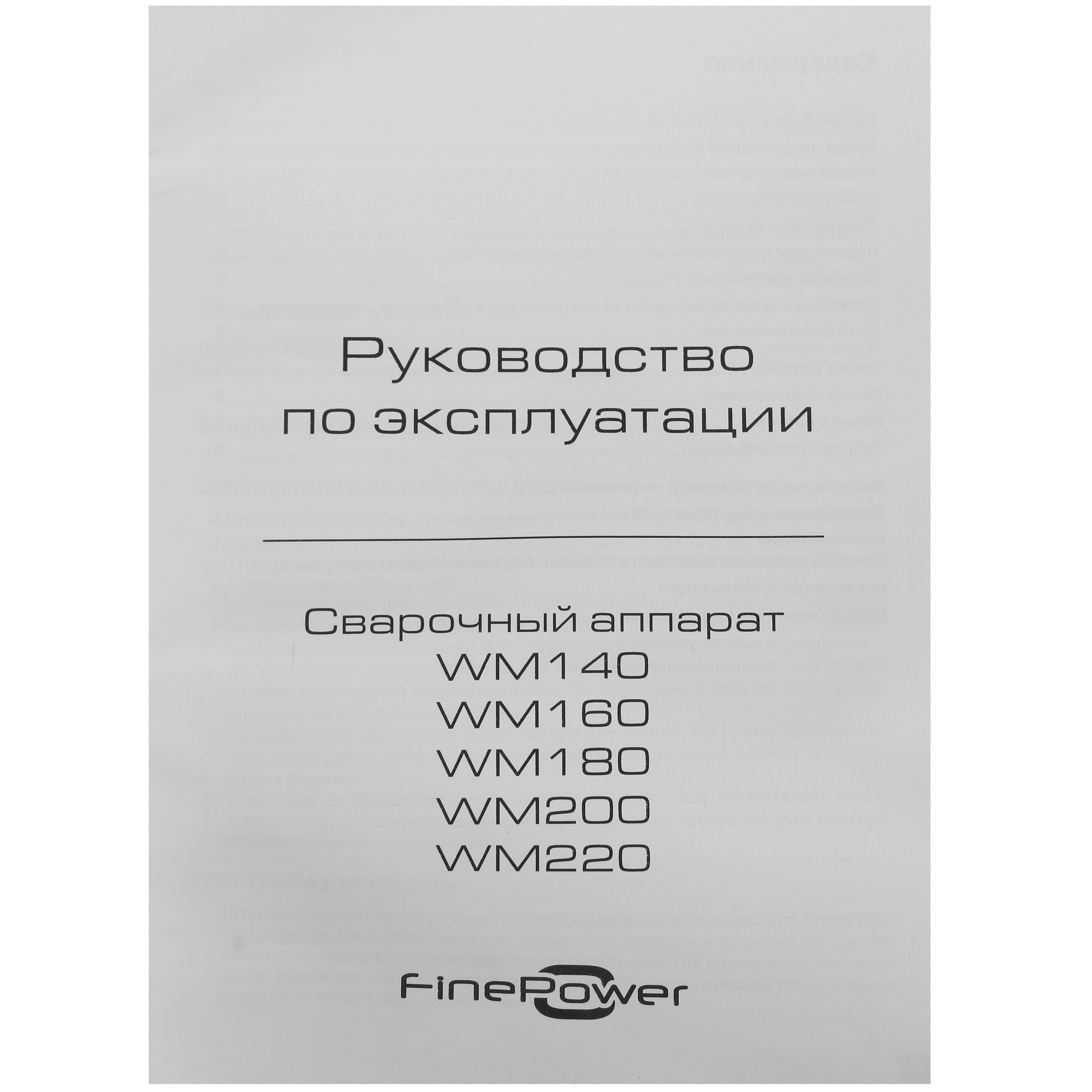 Сварочный аппарат FinePower WM160 5405455 STDN-0148689 - Вид №8