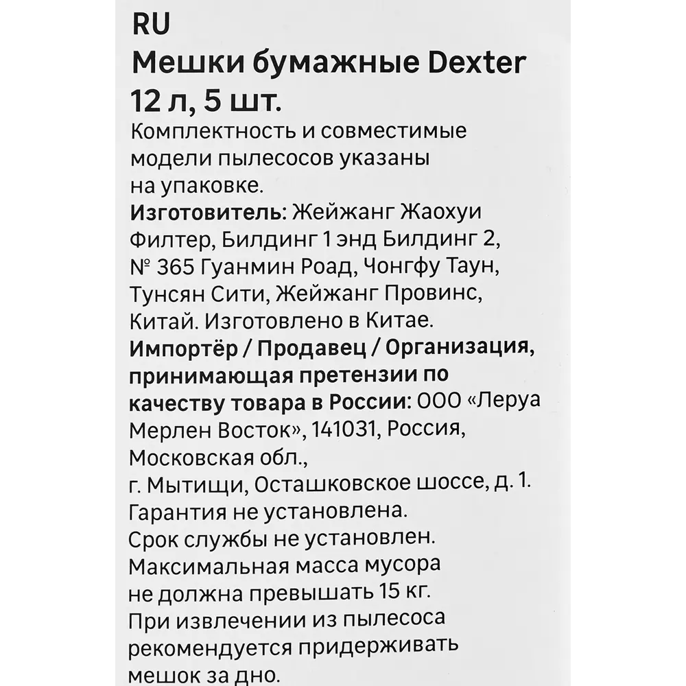 Бумажные мешки Dexter для строительных пылесосов 12 л, 5 шт 86262894 STLM-0848618 - Вид №1