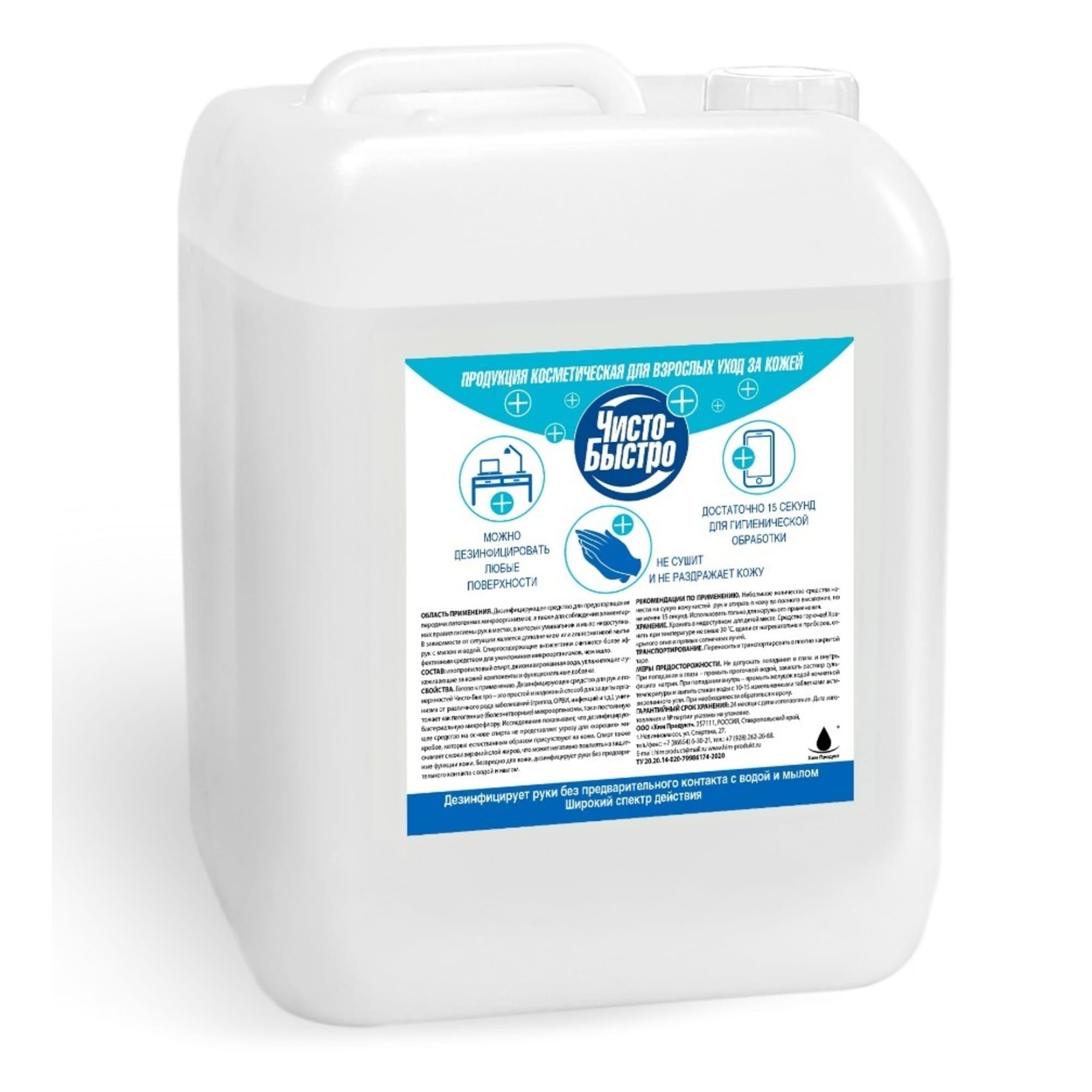 82656102 Антисептик для рук Чисто-Быстро, 5 л Santreyd 