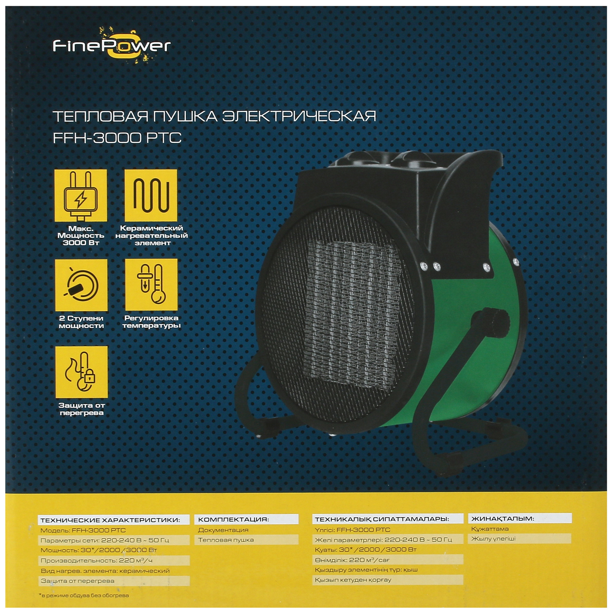 5045980 Тепловая пушка электрическая FinePower FFH-3000 PTC STDN-0057894 - Вид №6