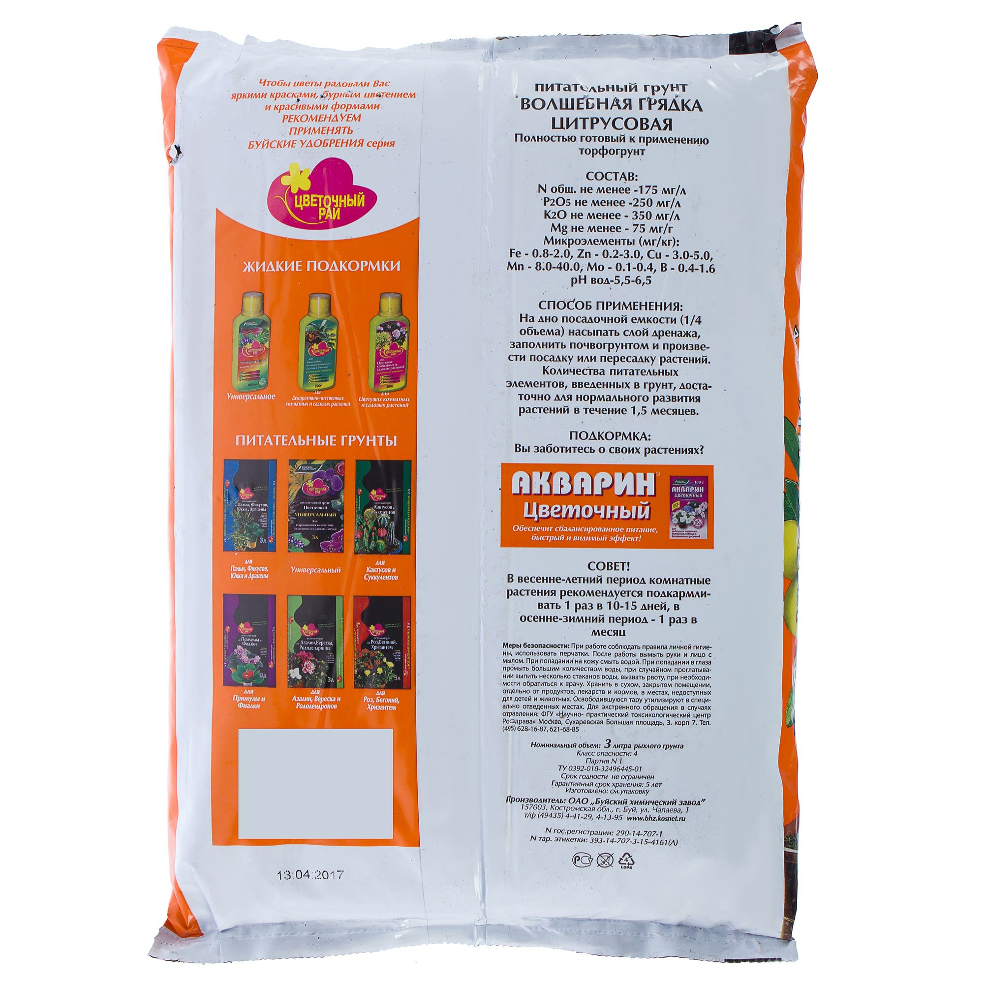 18422949 Почвогрунт «Цветочный рай» питательный для цитрусовых 3 л Santreyd  - Вид №1