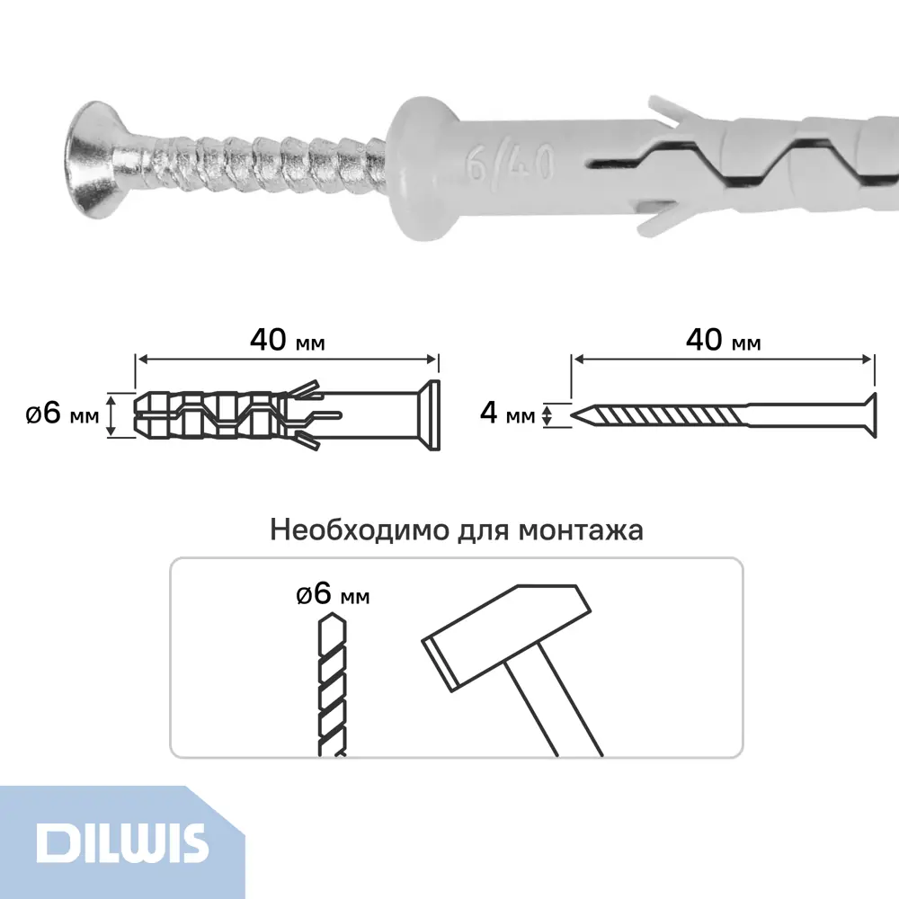 Дюбель-гвоздь нейлоновый Dilwis потайная манжета  6x40мм 8 шт STLM-2055934 - Вид №1