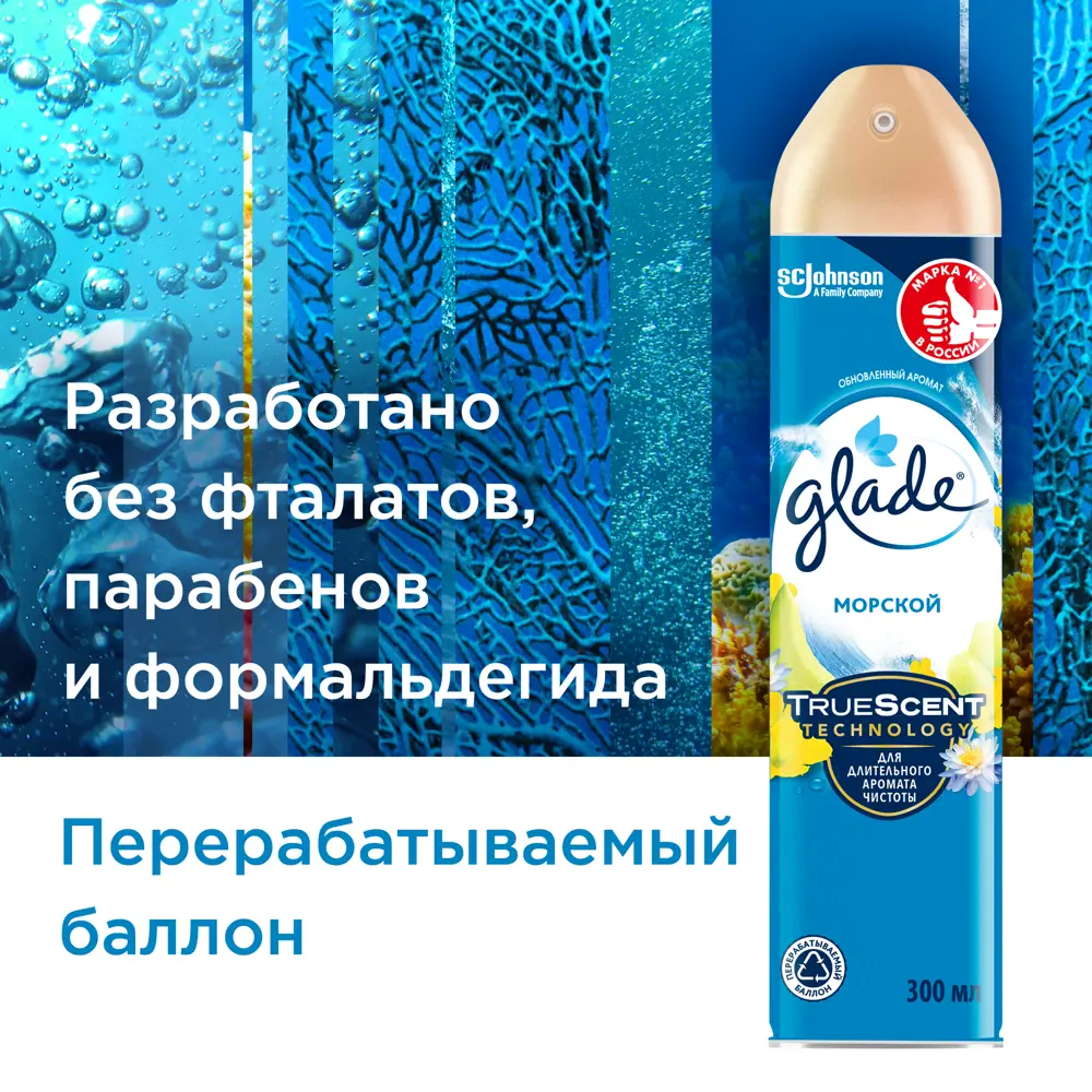 GLADE Морской бриз - освежитель воздуха 300 мл 82454643 STLM-0027452 - Вид №3