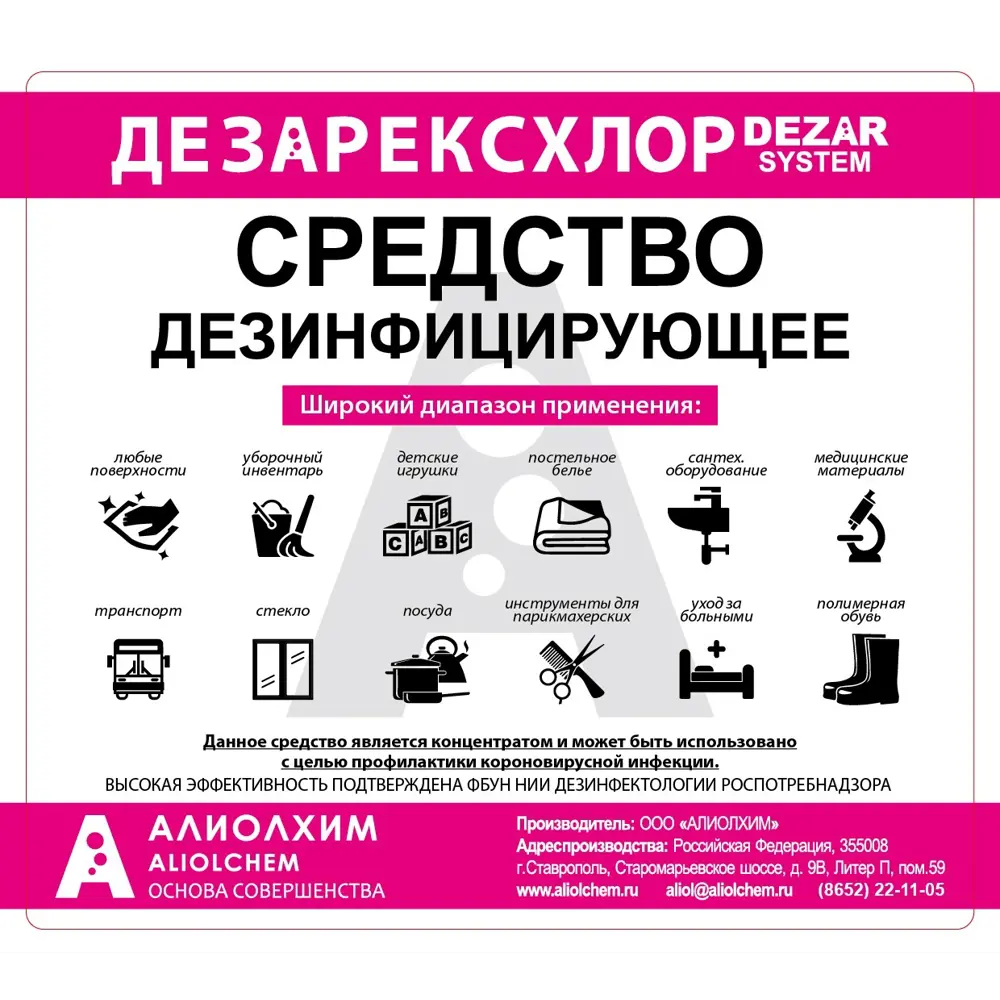 Средство дезинфицирующее Дезарексхлор, 5 л Santreyd STLM-2099534 - Вид №2