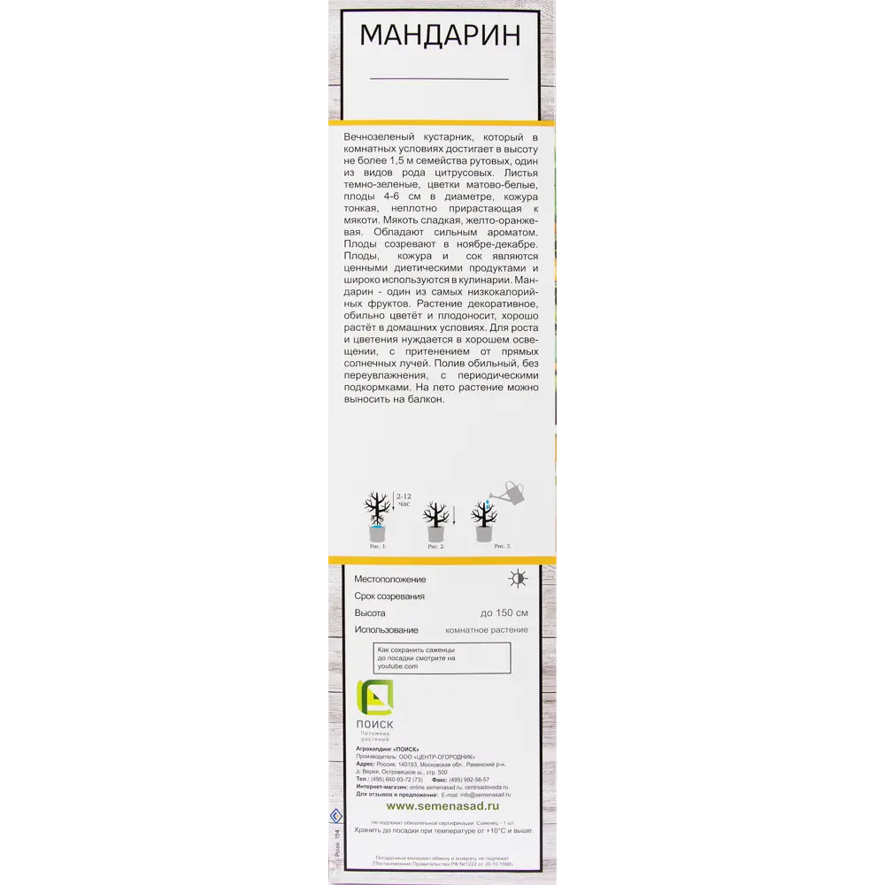 Мандарин микс в тубе Поиск Инвест 82150815 STLM-2210973 Santreyd  - Вид №2