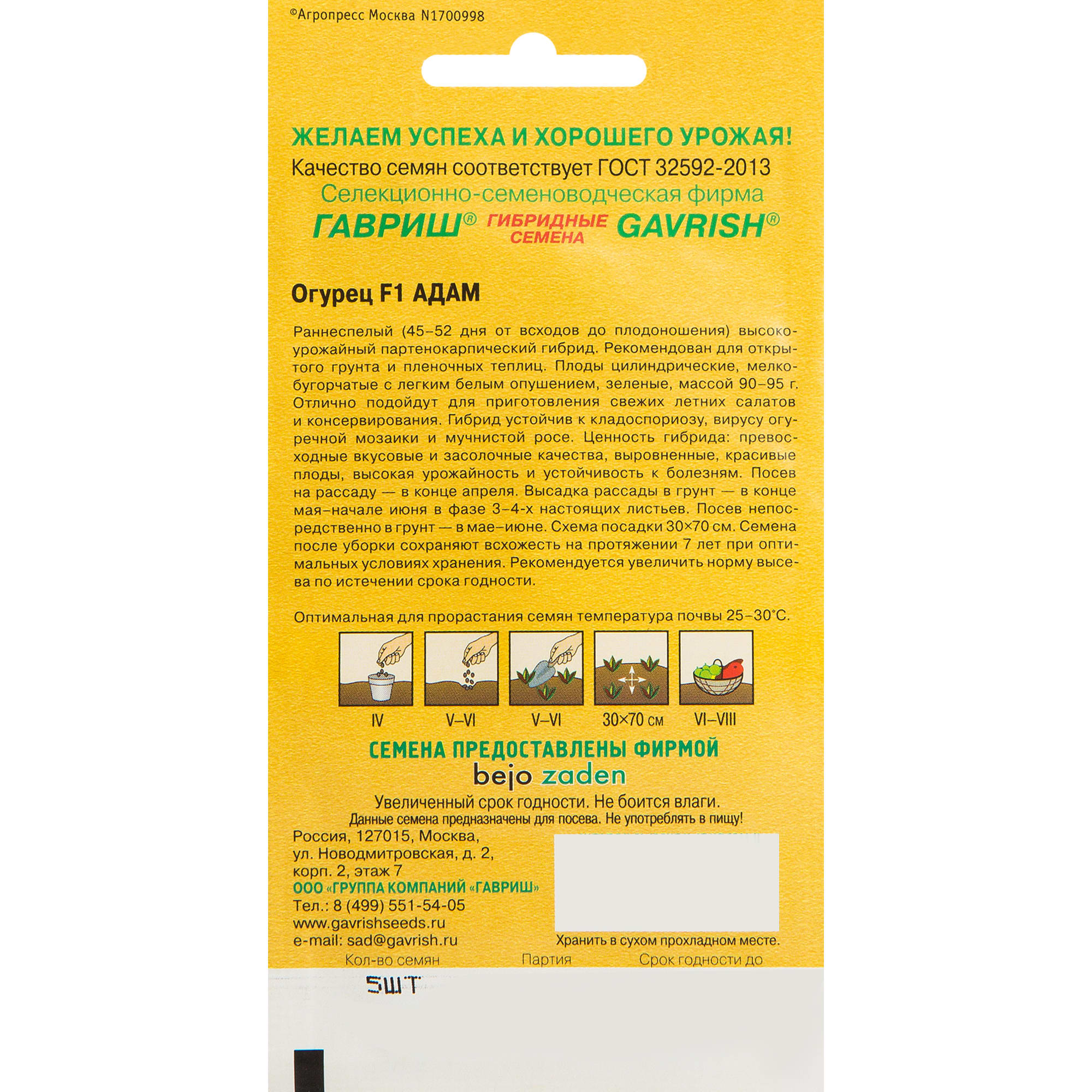 17265611 Семена Огурец «Адам» F1 Santreyd  - Вид №1