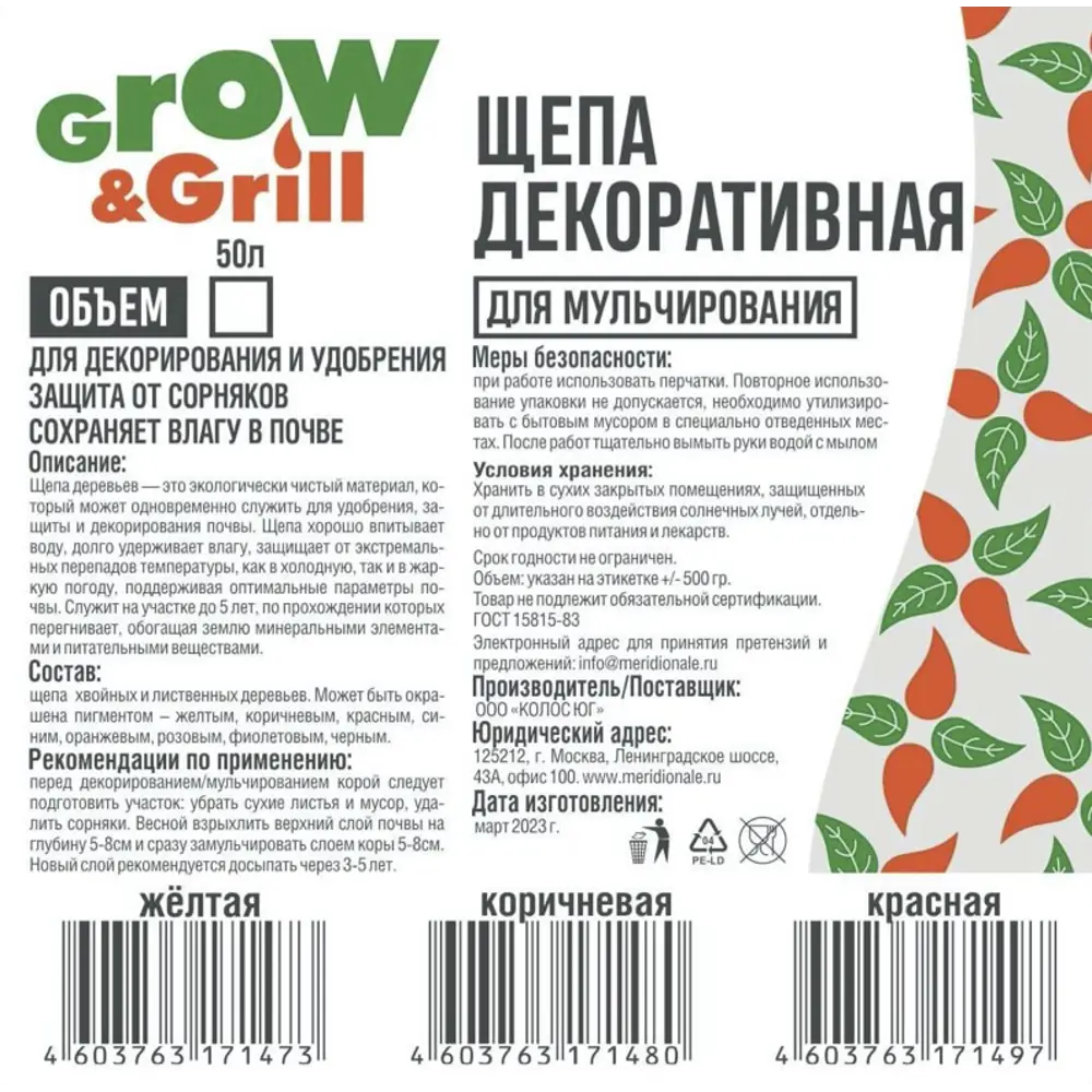 Santreyd Декоративная щепа коричневая 50 л для ландшафтного дизайна 87655106 STLM-0957196 - Вид №1