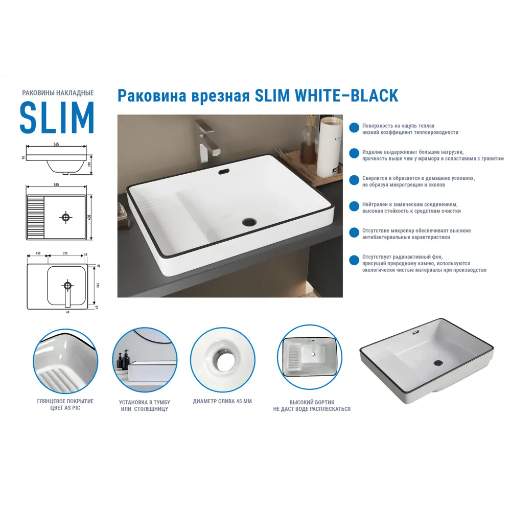 Раковина Slim White-Black накладная на столешницу 56.5x43 см Santreyd STLM-2001300 - Вид №1