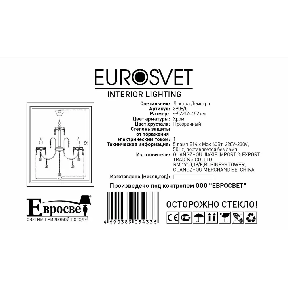 Люстра Деметра 5xE14x60 Вт, металл, цвет хром 14035028 STLM-2037602 Eurosvet  - Вид №1
