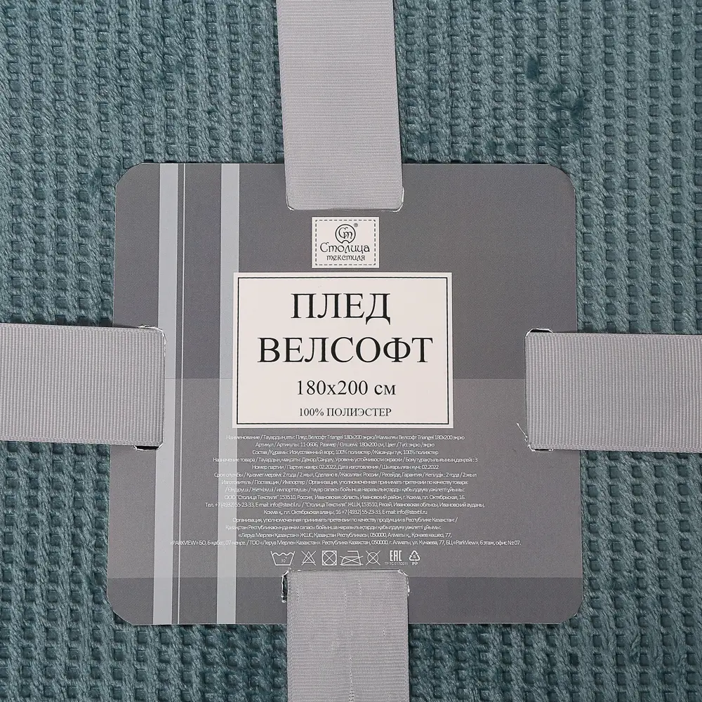 Плед Аpontar 180х200 см велсофт цвет волна Santreyd STLM-2162698 - Вид №3