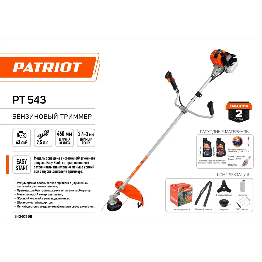 Бензиновый триммер PATRIOT PT 543 для сложного рельефа 84340596 STLM-0048643 - Вид №2