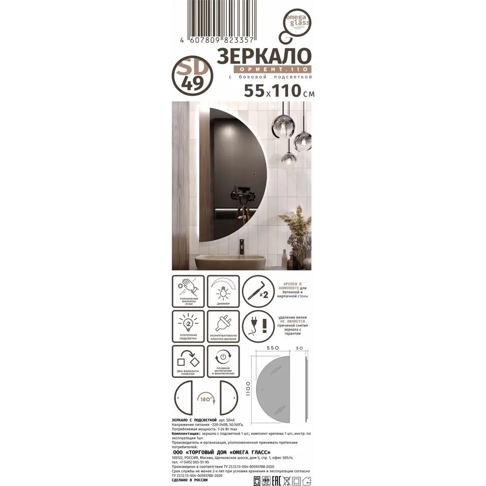 Зеркало для ванной Ориент с подсветкой 55x110 см цвет серебро Santreyd STLM-2165157 - Вид №9