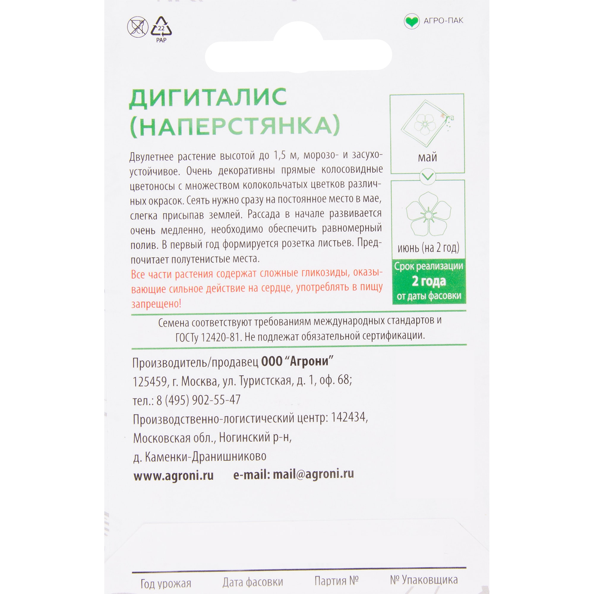 82457718 Наперстянка XS Santreyd  - Вид №1