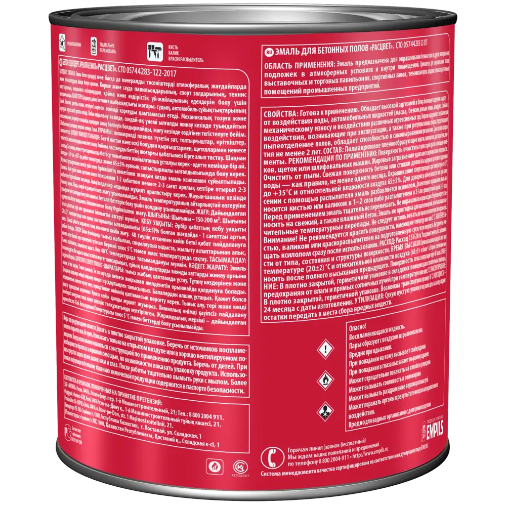 Эмаль для пола Расцвет 2.7 кг цвет серый STLM-2086017 - Вид №2