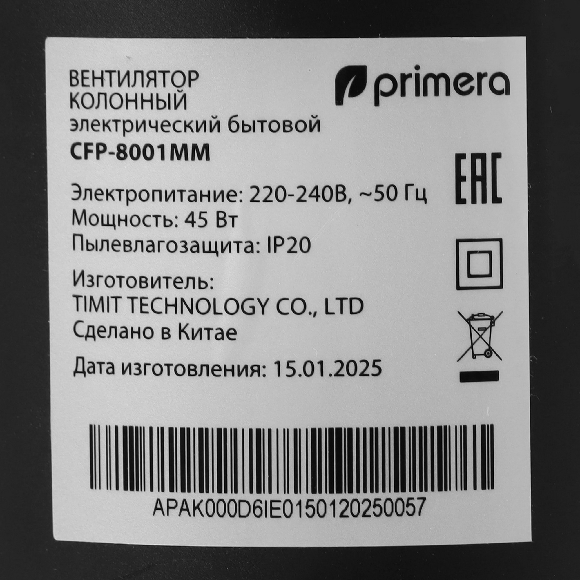 9235516 Вентилятор Primera CFP-8001MM  черный STDN-0047220 - Вид №4