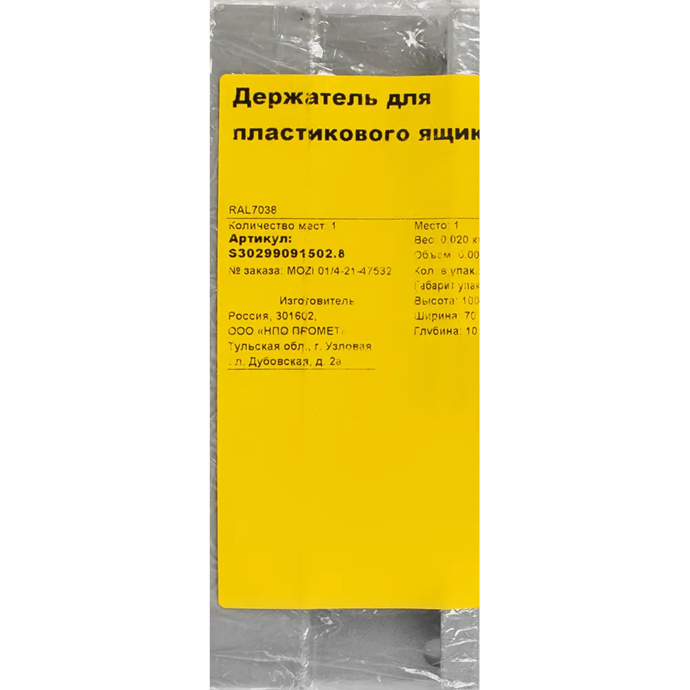 Santreyd Настенный держатель для пластиковых ящиков 20x9 см 82865033 STLM-0037339 - Вид №3