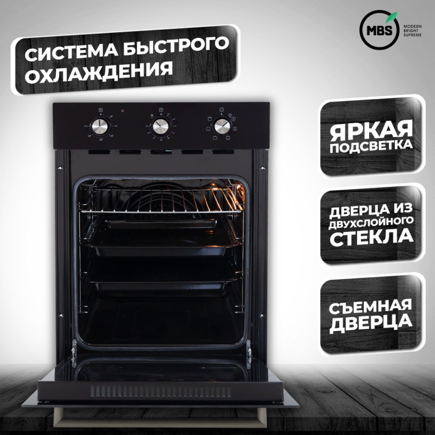 9092294 Электрический духовой шкаф MBS DE-452BL черный STDN-0008003 - Вид №9