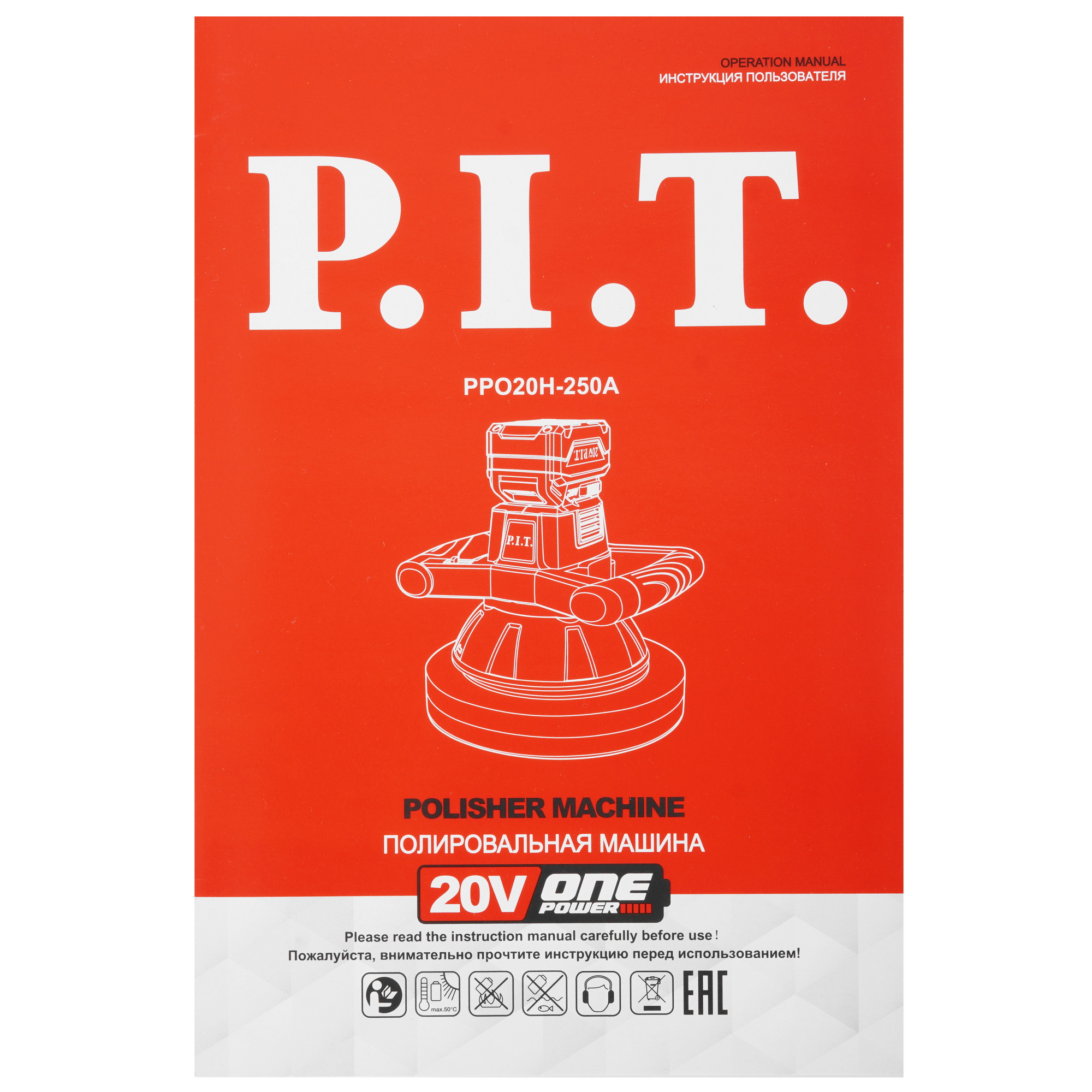 Полировальная машина P.I.T. PPO20H-250A OnePower 20V  , Без ЗУ, Без АКБ 9227328 PIT STDN-0025316 - Вид №7