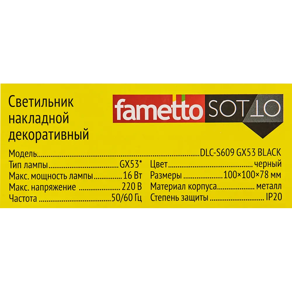 Светильник точечный накладной Fametto S609 IP20 GX53 цвет черный 84608992 STLM-2107249  - Вид №6
