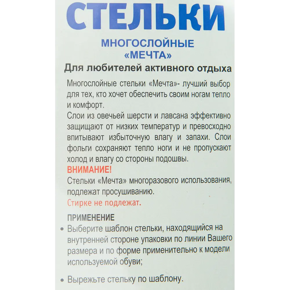Стельки для обуви многослойная Мечта размер 36-45, 1 пара Santreyd STLM-2203892 - Вид №4