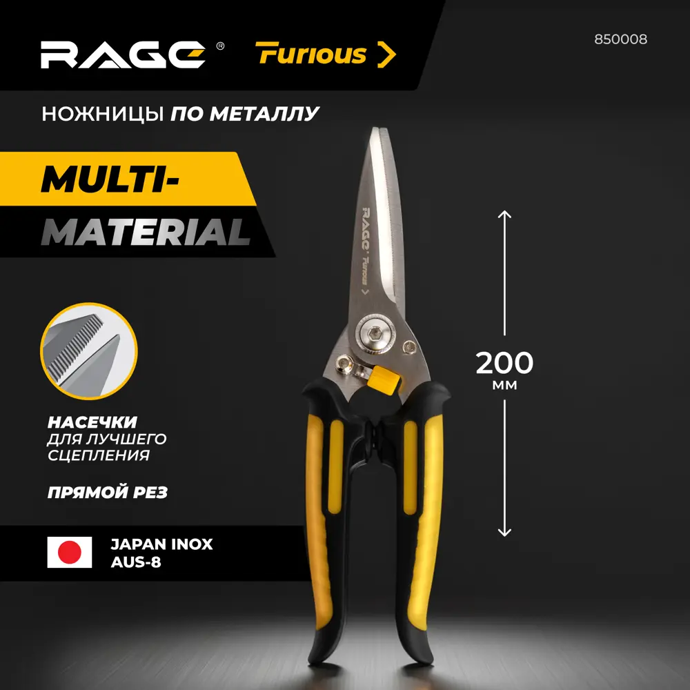 Ножницы по металлу прямой рез Rage Furious 850008 до 0.5 мм 200 мм STLM-2010182 - Вид №1