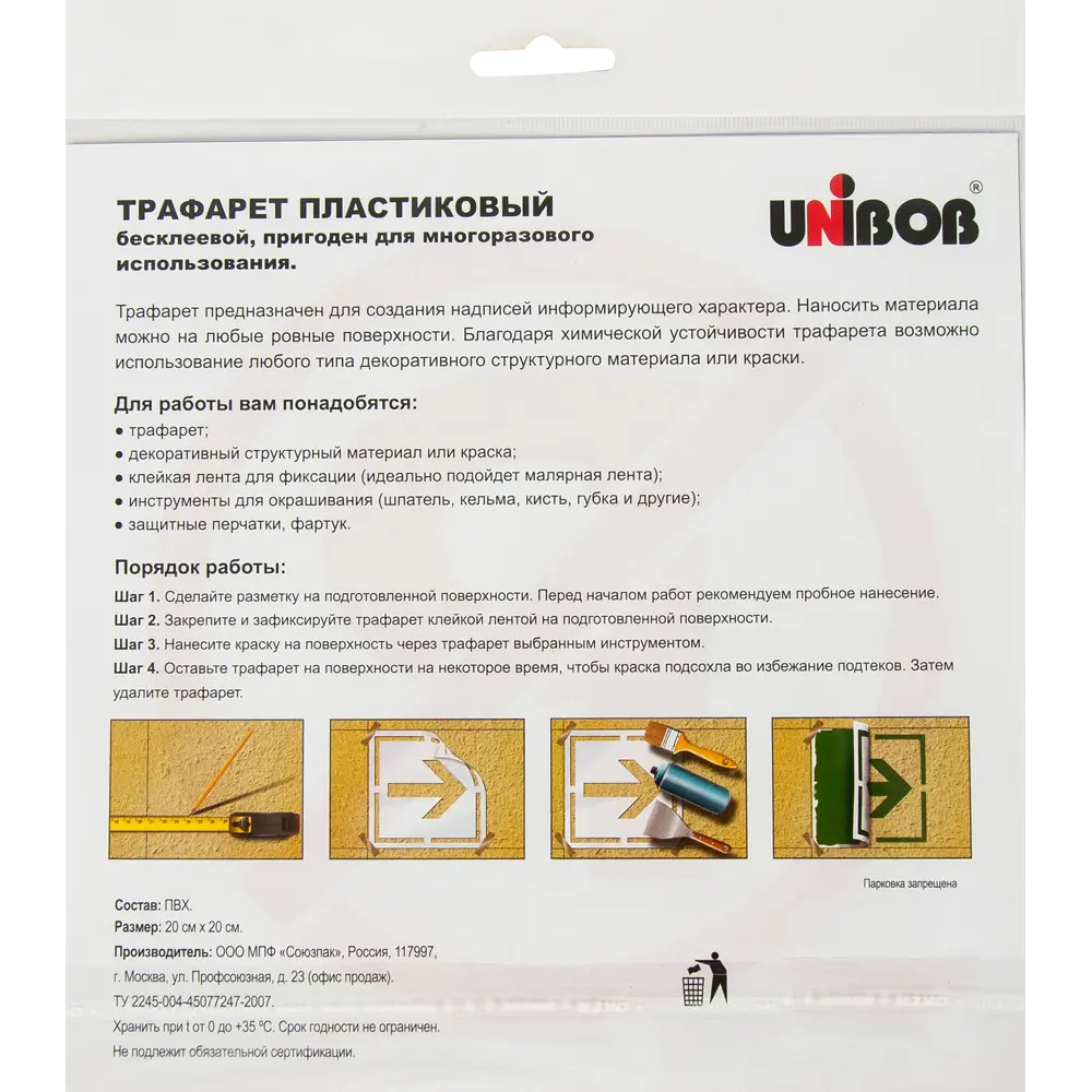 Трафарет «Парковка запрещена» 20х20 см UNIBOB STLM-2013372 - Вид №2