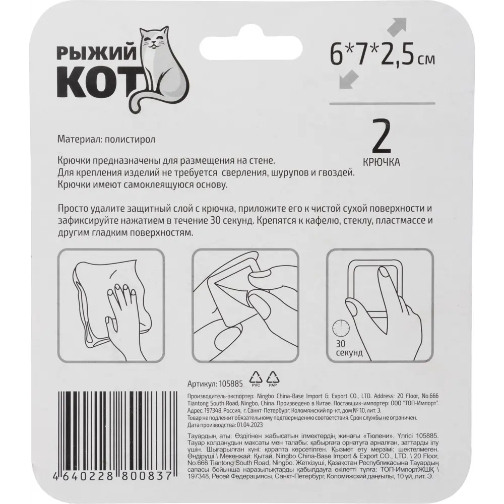 Набор крючков самоклеящиеся Тюлени 6x7 см, белый 2 шт Santreyd STLM-2140248 - Вид №3