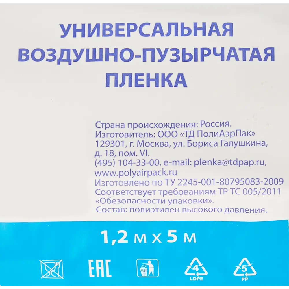 Упакуйка: Воздушно-пузырчатая пленка для надежной защиты 1.2x5 м 85178484 STLM-0059535 - Вид №4