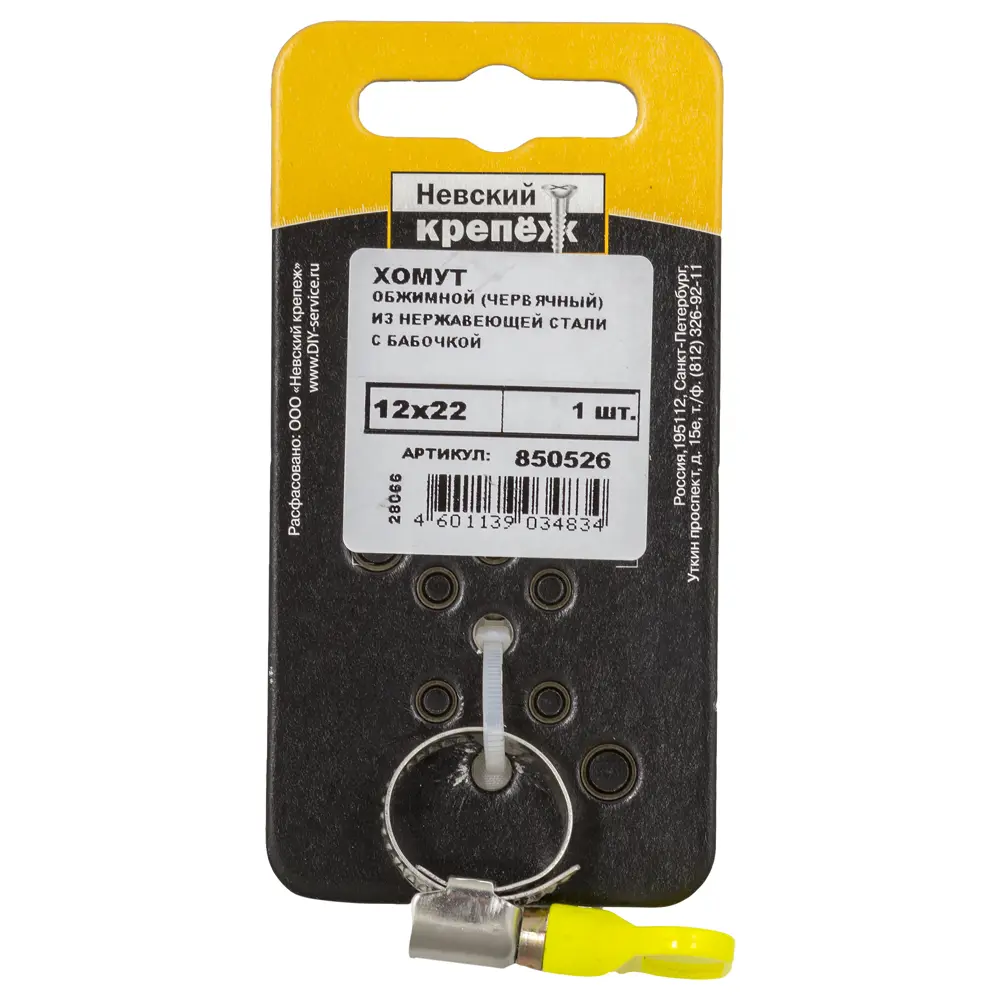 Хомут обжимной Бабочка 12-22 мм Santreyd STLM-2044835 - Вид №2