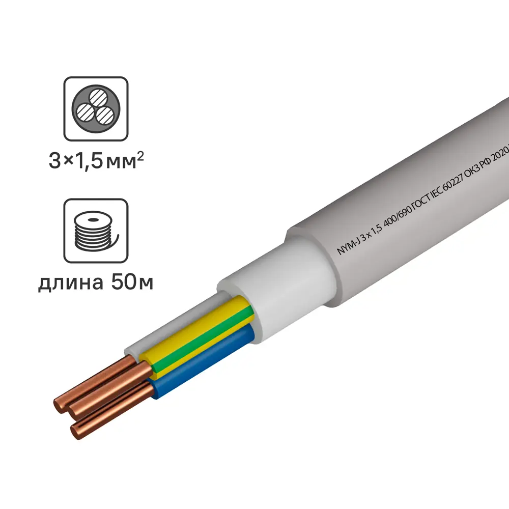 Кабель Камит NYM 3x1.5 50 м ГОСТ цвет серый STLM-2016230