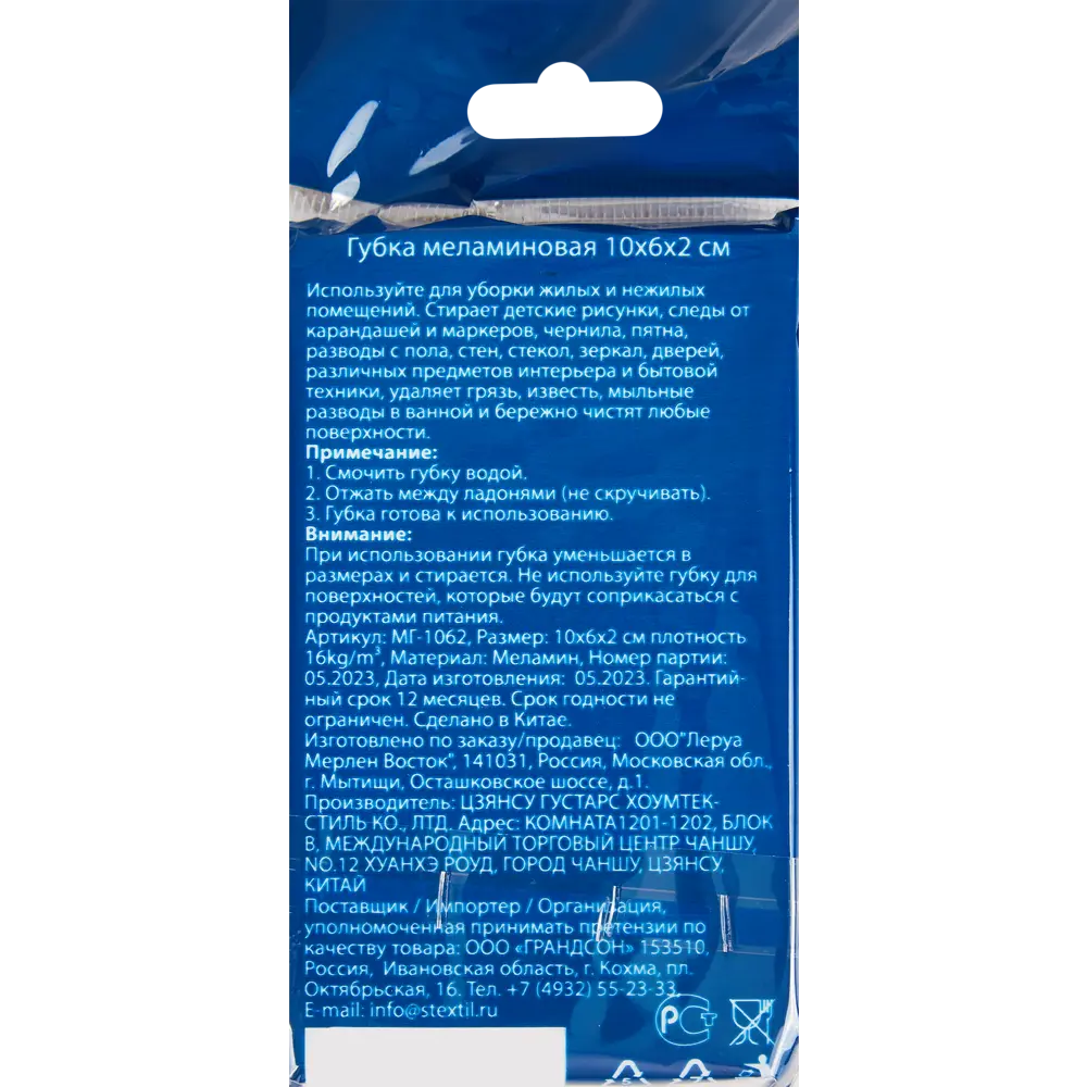 88923510 Губка меламиновая для удаления пятен10x6x2 см STLM-0818533 Santreyd  - Вид №4