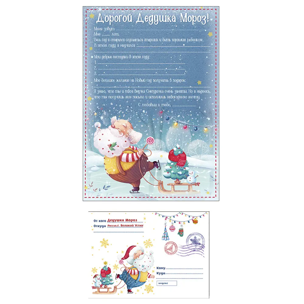 Письмо Деду Морозу конверт и бланк, цвет голубой Santreyd STLM-2031776