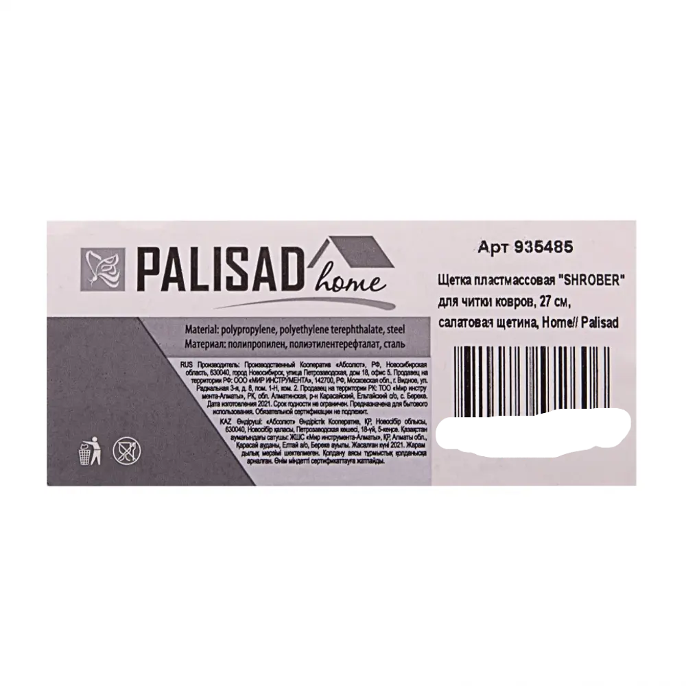 Щётка для чистки ковров Palisad Home 27 см Santreyd STLM-2185166 - Вид №4